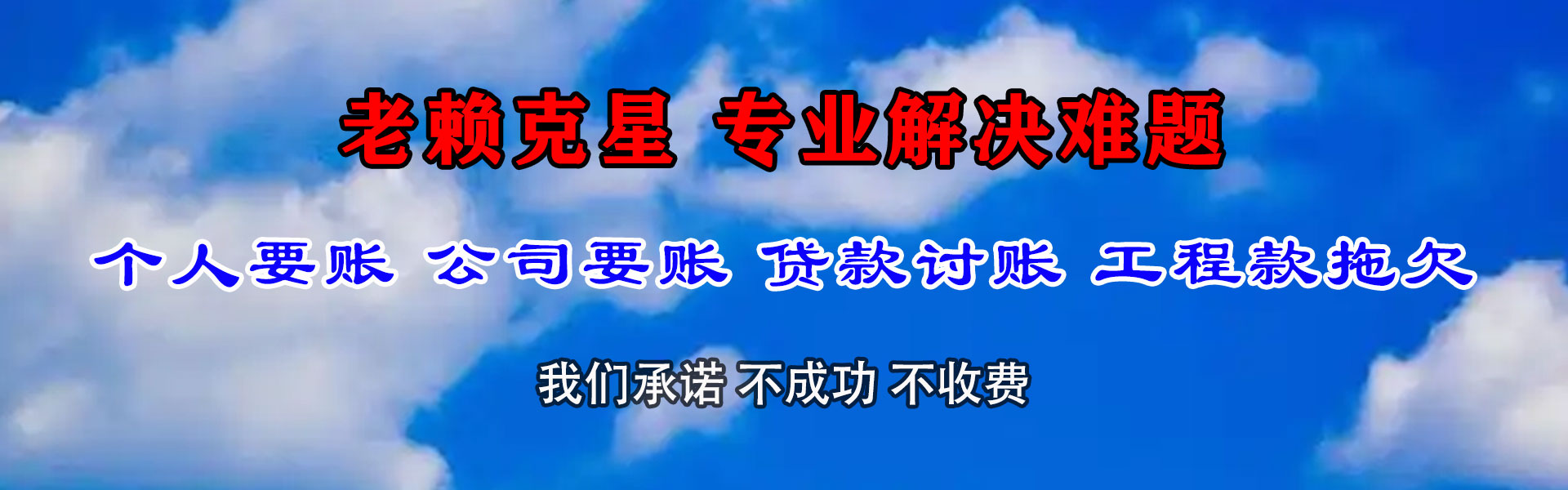 丰泽讨债公司